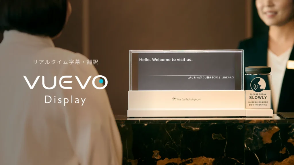 リアルタイム字幕・翻訳　VUEVO™ Display